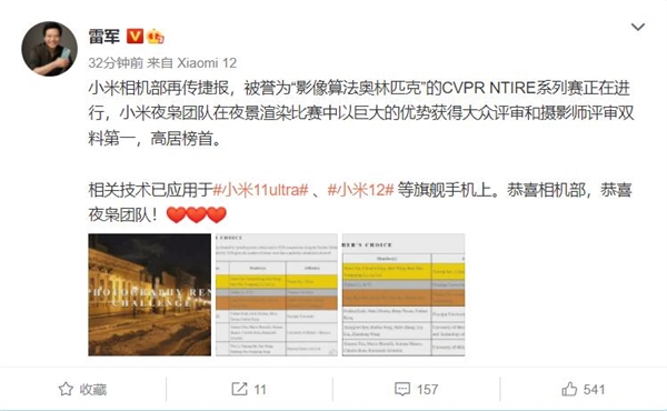 小米11 Ultra一度霸榜DXO！影像算法獲權(quán)威機(jī)構(gòu)認(rèn)可