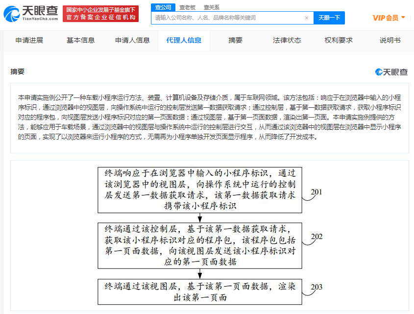 騰訊車載小程序?qū)＠?，可通過(guò)瀏覽器運(yùn)行
