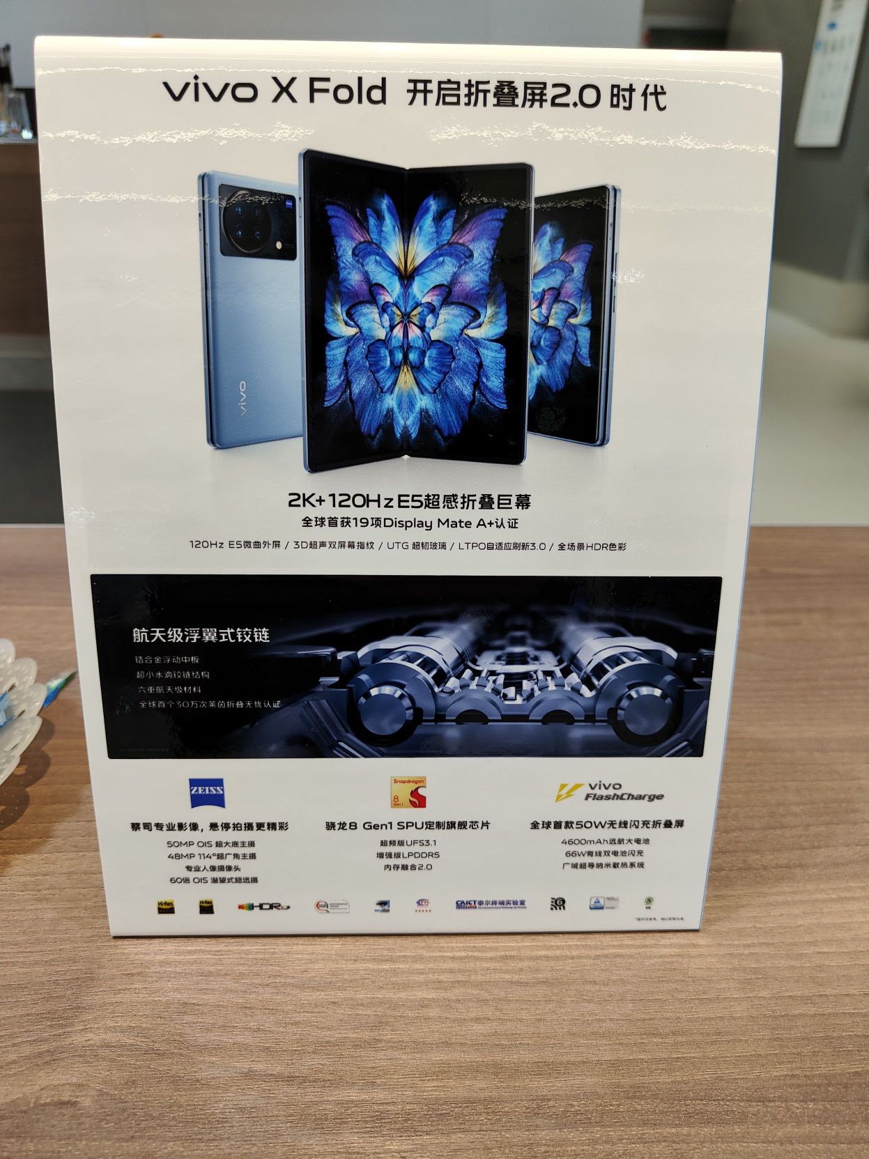 線下門店物料曝光 vivo X Fold 折疊屏手機(jī)：搭載 2K+120Hz E5、LTPO 3.0 屏幕，3D 超聲雙屏幕指紋，60 倍 OIS 潛望式超遠(yuǎn)攝
