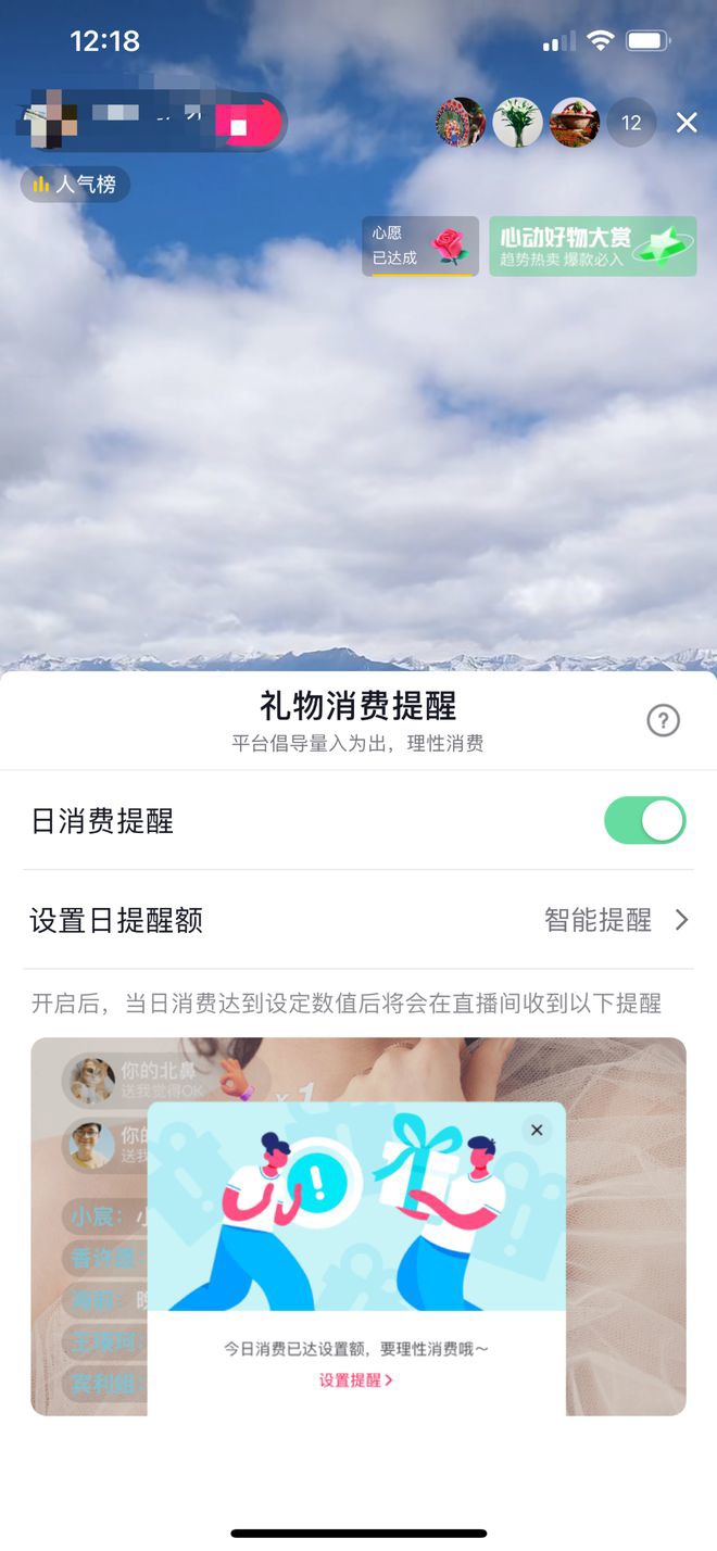 抖音直播上線消費(fèi)提醒功能，提示用戶理性打賞