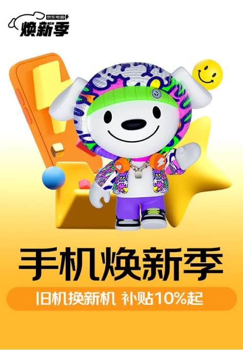 京東手機(jī)煥新季享品質(zhì)服務(wù) 限時搶2022元購機(jī)神券