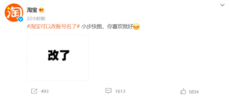 淘寶名支持修改后，300 萬人連夜改名：含“愛”量驟降 57%