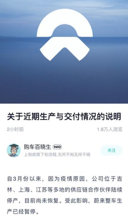 蔚來整車生產(chǎn)已暫停