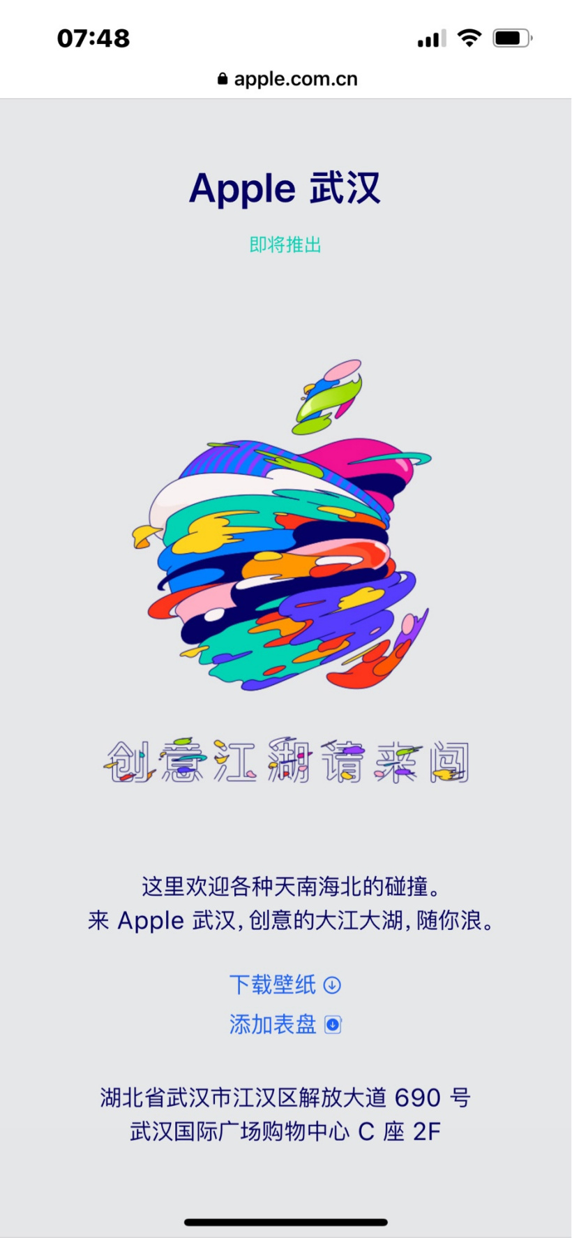 武漢首家蘋果 Apple Store 零售店即將開業(yè)，口號“創(chuàng)意江湖請來闖”