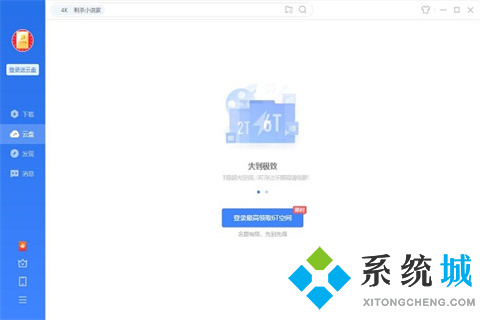 哪個(gè)網(wǎng)盤好用還免費(fèi) 好用還免費(fèi)的網(wǎng)盤推薦