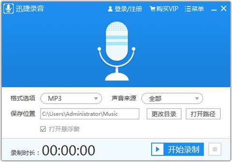 免費(fèi)錄音軟件哪個好用 強(qiáng)大的免費(fèi)錄音軟件推薦
