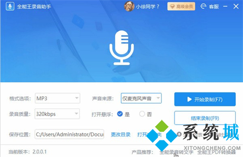 免費(fèi)錄音軟件哪個好用 強(qiáng)大的免費(fèi)錄音軟件推薦