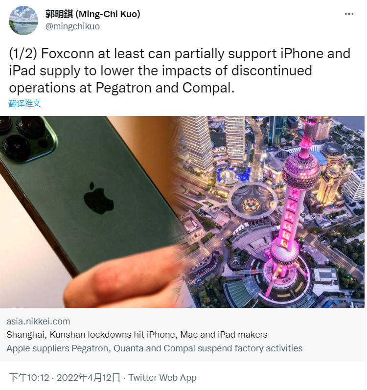 郭明錤：富士康還能供應(yīng)部分蘋(píng)果 iPhone、iPad，MacBook 因廣達(dá)停工受影響最大