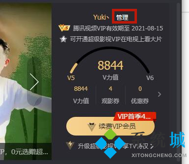 騰訊視頻取消自動續(xù)費(fèi)怎么做