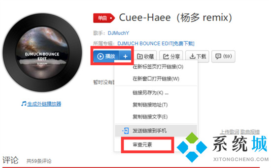 網(wǎng)易云音樂(lè)怎么下載mp3格式的歌曲 電腦版網(wǎng)易云音樂(lè)下載mp3格式文件的方法