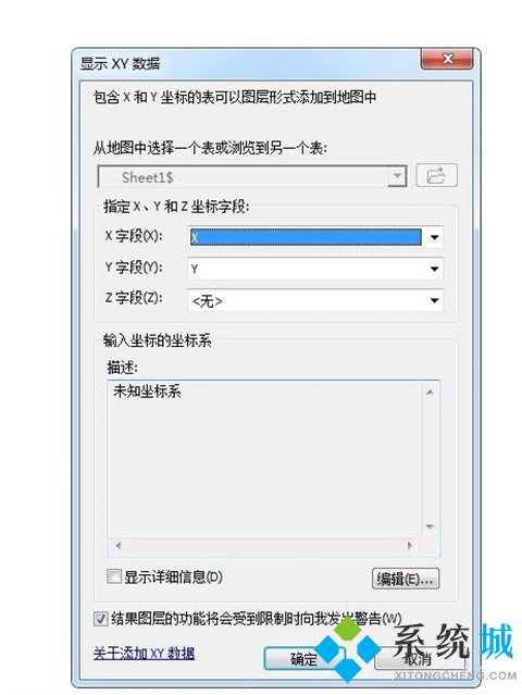 arcgis導(dǎo)入excel坐標(biāo)點(diǎn)的方法 如何在arcgis添加excel坐標(biāo)點(diǎn)