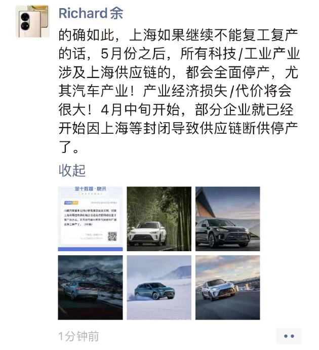 華為余承東：如果上海不能復工復產(chǎn)，5 月之后所有相關(guān)科技 / 工業(yè)產(chǎn)業(yè)都將全面停產(chǎn)