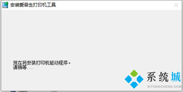 愛(ài)普生打印機(jī)驅(qū)動(dòng)怎么安裝 愛(ài)普生打印機(jī)驅(qū)動(dòng)安裝教程