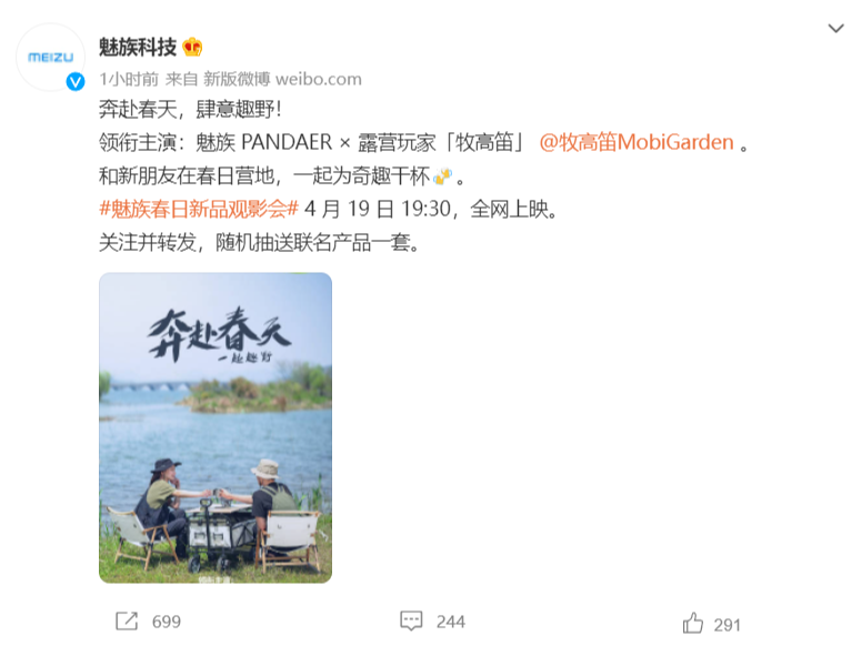 魅族 PANDAER 春日新品觀影會，聯(lián)合牧高笛推出露營新品
