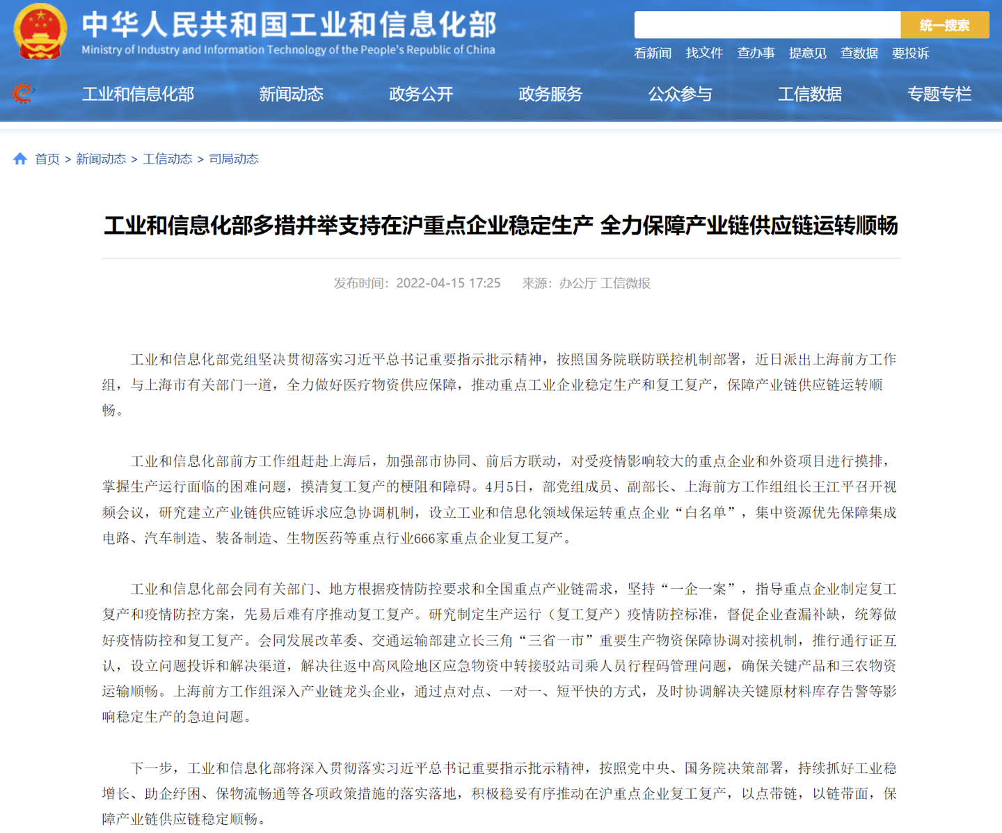 工信部：集中資源優(yōu)先保障集成電路、汽車制造等重點行業(yè) 666 家重點企業(yè)復(fù)工復(fù)產(chǎn)