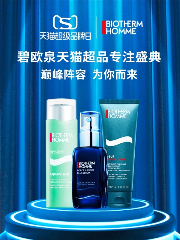 碧歐泉聯合天貓超級品牌日 引領男士高端護膚消費趨勢