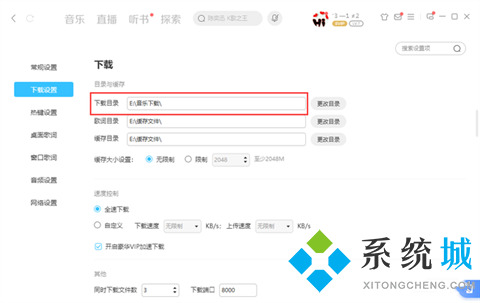 電腦酷狗音樂(lè)下載的歌曲在哪個(gè)文件夾 酷狗音樂(lè)下載歌曲的保存路徑