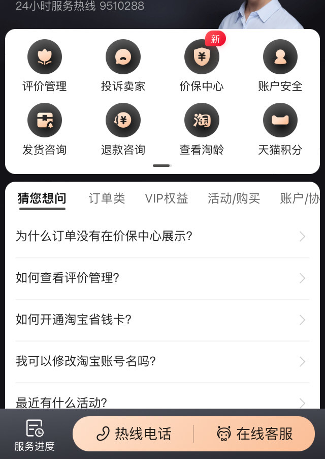淘寶“價(jià)保中心”功能上線，支持一鍵申請價(jià)格保護(hù)