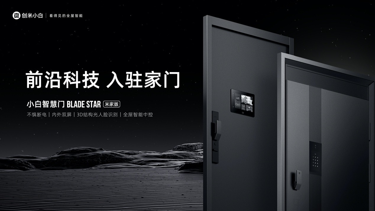 顛覆傳統(tǒng)安全門業(yè)，重新定義智能家居，小白智慧門