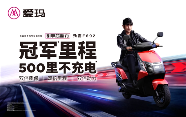 500里續(xù)航挑戰(zhàn)成功！愛(ài)瑪再次突破電動(dòng)車?yán)m(xù)航里程極限