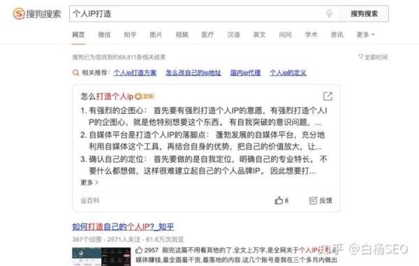 白楊SEO：如何批量制作網(wǎng)站或自媒體文章獲取流量？【參考】