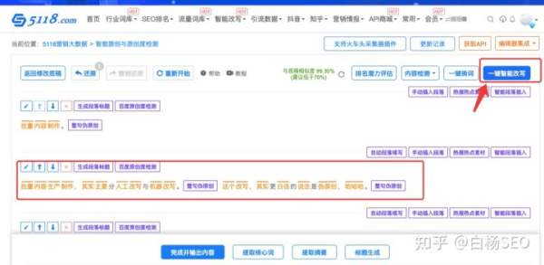 白楊SEO：如何批量制作網(wǎng)站或自媒體文章獲取流量？【參考】