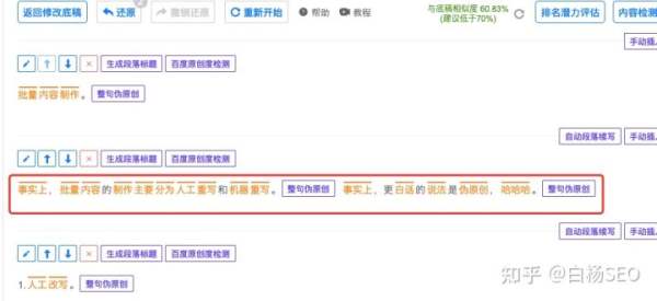 白楊SEO：如何批量制作網(wǎng)站或自媒體文章獲取流量？【參考】