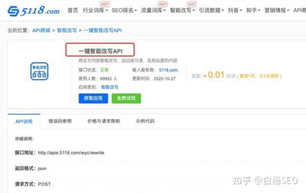 白楊SEO：如何批量制作網(wǎng)站或自媒體文章獲取流量？【參考】