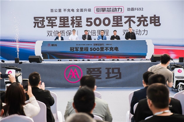 冠軍里程 500里不充電！ 愛瑪電動(dòng)車領(lǐng)動(dòng)行業(yè)續(xù)航革命