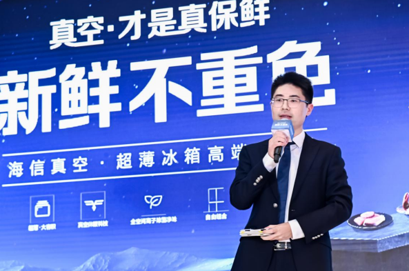 真空再升級！海信冰箱“大容量+新美學(xué)”時尚來襲