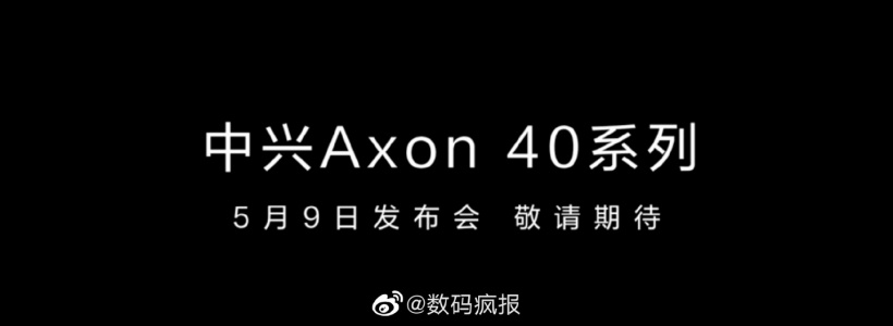 曝中興Axon 40將于5月9日發(fā)布，首發(fā)兩項技術
