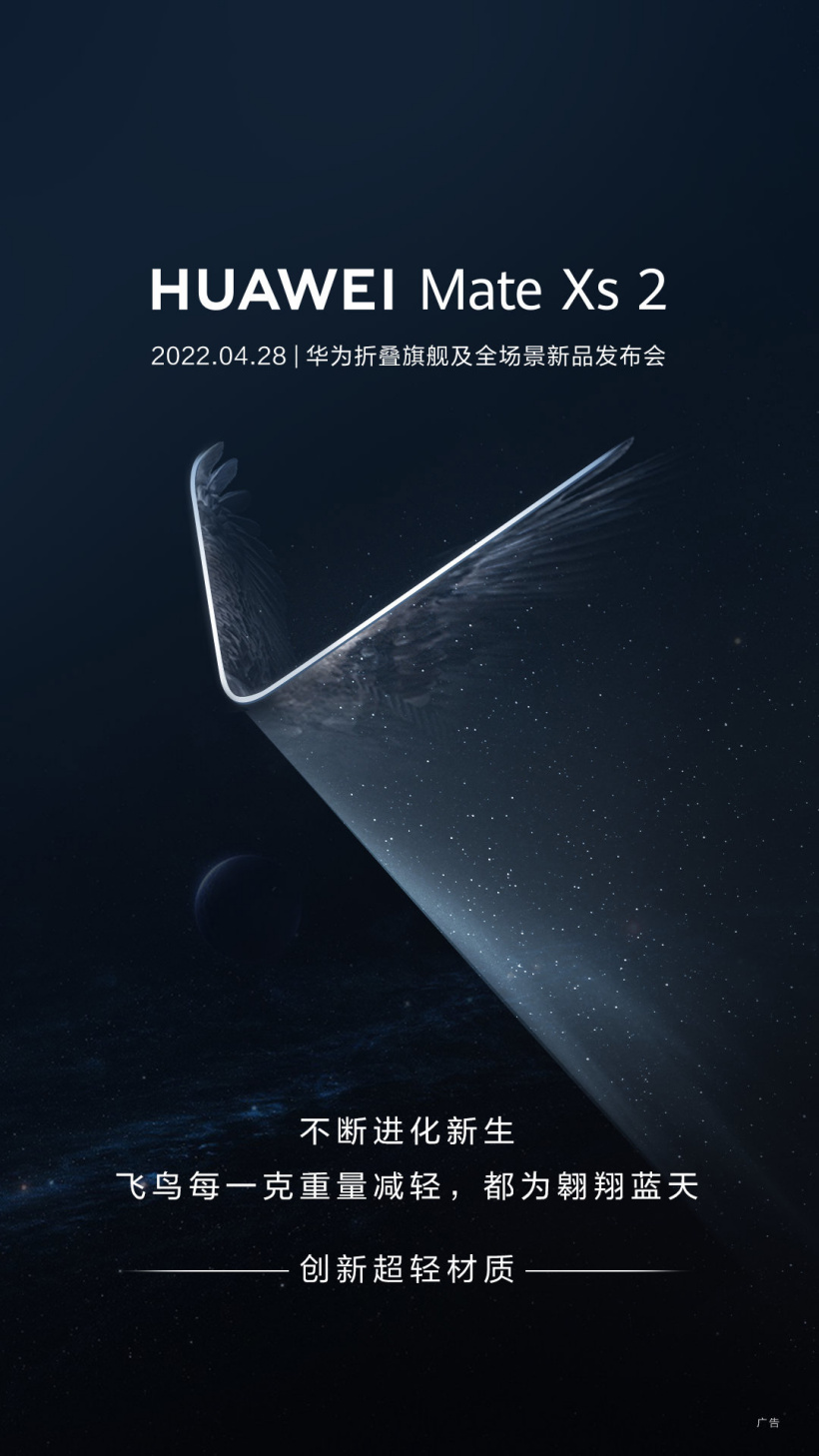華為 Mate Xs 2 折疊屏旗艦預(yù)熱：采用創(chuàng)新超輕材質(zhì)、雙旋鷹翼鉸鏈、復(fù)合強化結(jié)構(gòu)屏幕