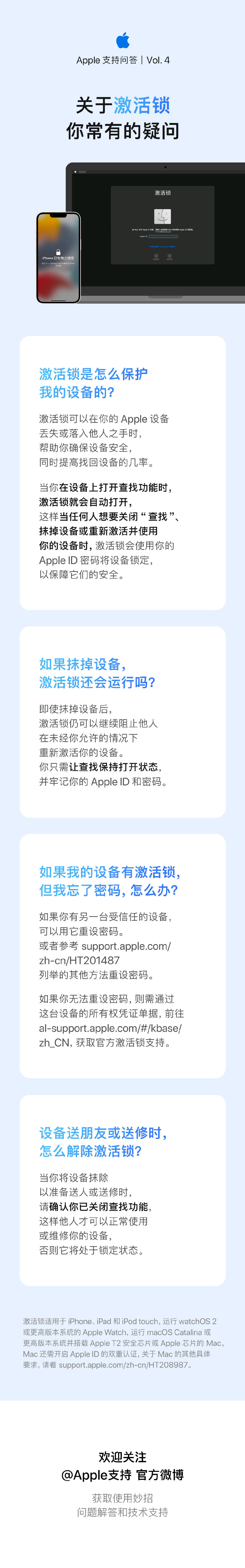 蘋果官方解答：激活鎖是什么？又如何保護(hù)設(shè)備？忘了密碼怎么辦?