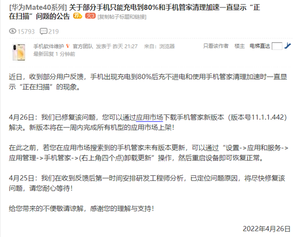 華為回應(yīng)手機(jī)只能充電到80%:已修復(fù) 下載手機(jī)管家新版本可解決