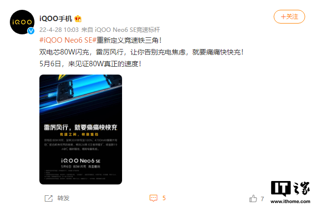 iQOO Neo6 SE 預(yù)熱：支持雙電芯 80W 閃充，內(nèi)置 4700mAh 電池