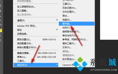 PS暫存盤(pán)已滿去哪清理 清理PS暫存盤(pán)的教程