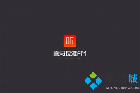 喜馬拉雅定時關(guān)閉在哪 2022新版喜馬拉雅定時關(guān)閉的方法