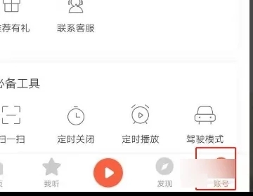 喜馬拉雅定時關(guān)閉在哪 2022新版喜馬拉雅定時關(guān)閉的方法
