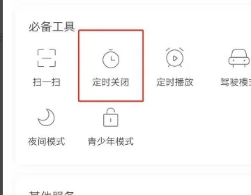 喜馬拉雅定時關(guān)閉在哪 2022新版喜馬拉雅定時關(guān)閉的方法