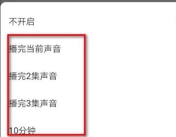 喜馬拉雅定時關(guān)閉在哪 2022新版喜馬拉雅定時關(guān)閉的方法