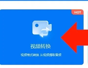 swf怎么轉(zhuǎn)換成mp4格式 swf轉(zhuǎn)換成mp4格式的免費方法