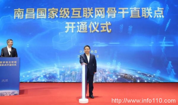 中國信通院支撐的南昌國家級互聯(lián)網(wǎng)骨干直聯(lián)點正式開通