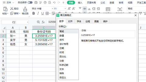 excel數(shù)字變成了小數(shù)點(diǎn)+e+17怎么辦 粘貼身份證號碼變成E+17的解決方法
