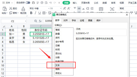excel數(shù)字變成了小數(shù)點(diǎn)+e+17怎么辦 粘貼身份證號碼變成E+17的解決方法