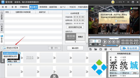愛剪輯怎么去水印 電腦愛剪輯去水印的教程