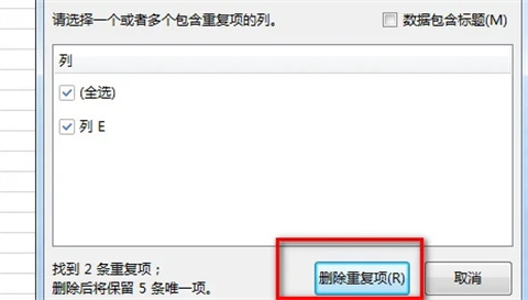 excel去重怎么操作 excel刪除重復數(shù)據(jù)保留一條的方法