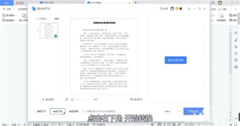 怎么把圖片文字轉換成word文檔 圖片轉換成word的方法