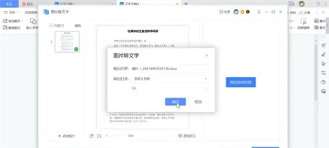 怎么把圖片文字轉換成word文檔 圖片轉換成word的方法