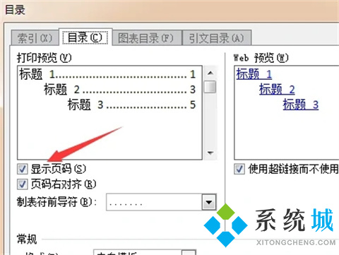 word怎么自動(dòng)生成目錄和頁碼 word導(dǎo)航目錄設(shè)置