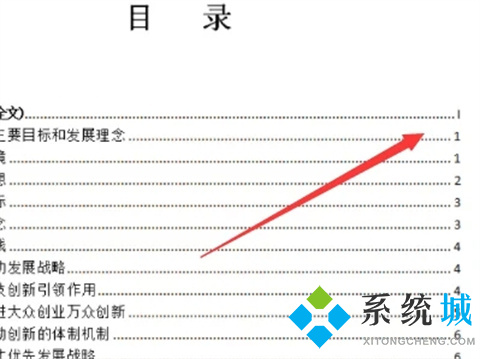 word怎么自動(dòng)生成目錄和頁碼 word導(dǎo)航目錄設(shè)置